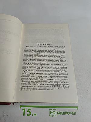 КПСС в резолюциях и решениях съездов, конференций и пленумов ЦК. Часть I