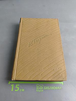 Собрание сочинений. Том I. Детство Темы. Гимназисты