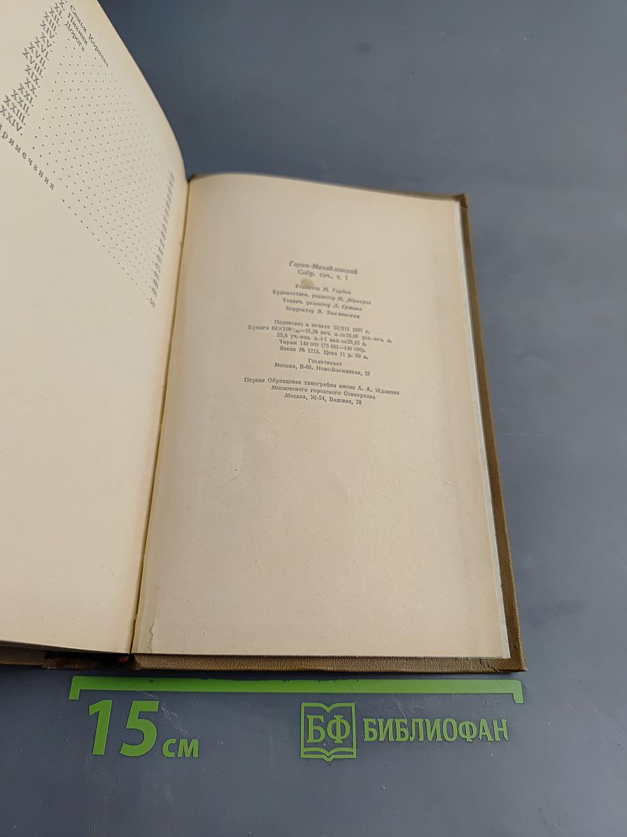 Собрание сочинений. Том I. Детство Темы. Гимназисты