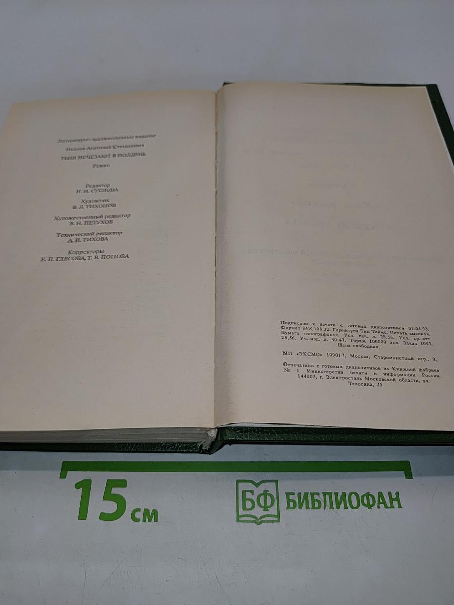 Тени исчезают в полдень