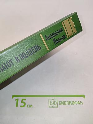 Тени исчезают в полдень