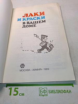 Лаки и краски в вашем доме