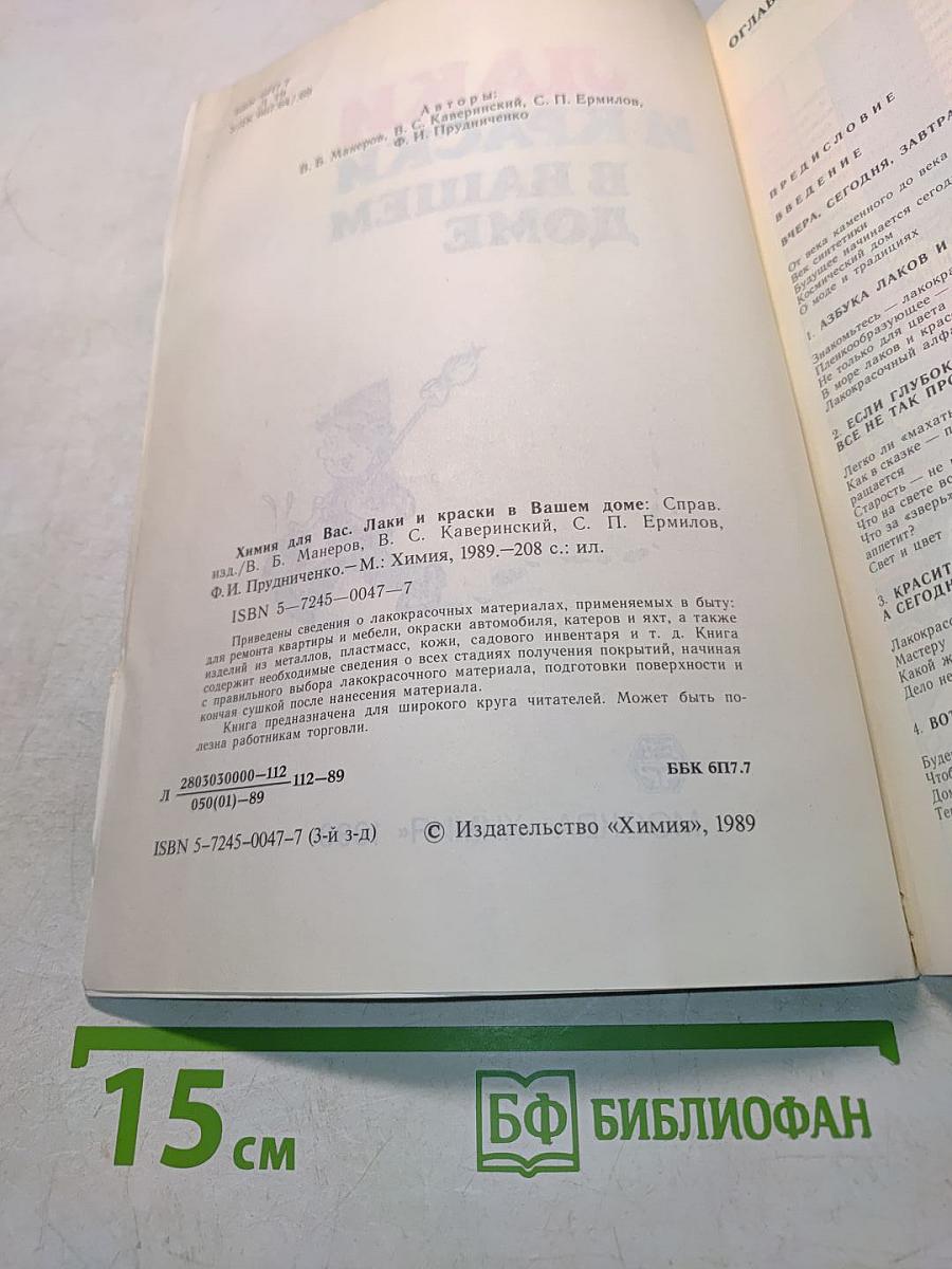 Лаки и краски в вашем доме