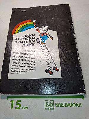 Лаки и краски в вашем доме