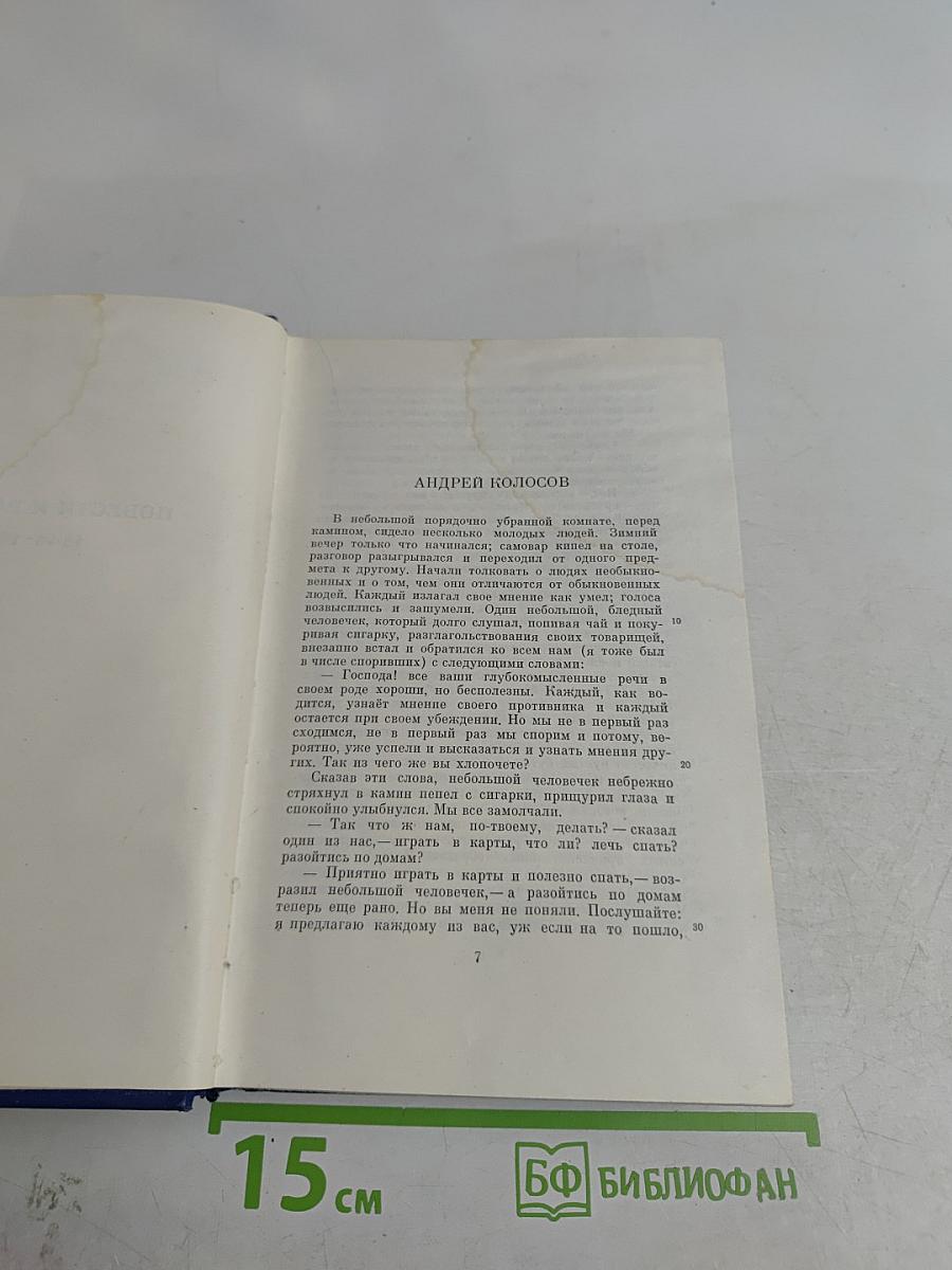 Сочинения. Том пятый. Повести и рассказы. Статьи и рецензии. 1844-1854