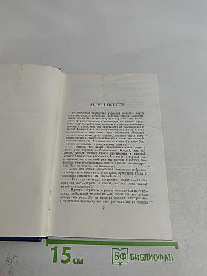 Сочинения. Том пятый. Повести и рассказы. Статьи и рецензии. 1844-1854