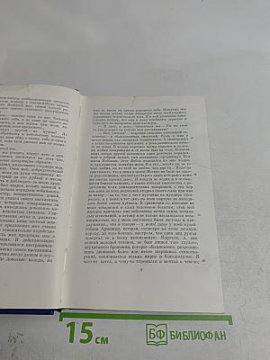 Сочинения. Том пятый. Повести и рассказы. Статьи и рецензии. 1844-1854