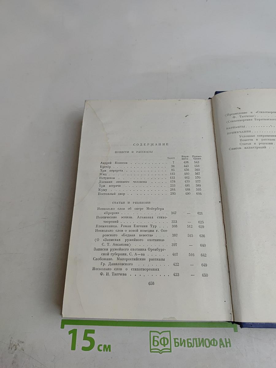 Сочинения. Том пятый. Повести и рассказы. Статьи и рецензии. 1844-1854
