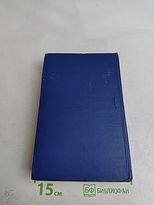 Сочинения. Том пятый. Повести и рассказы. Статьи и рецензии. 1844-1854
