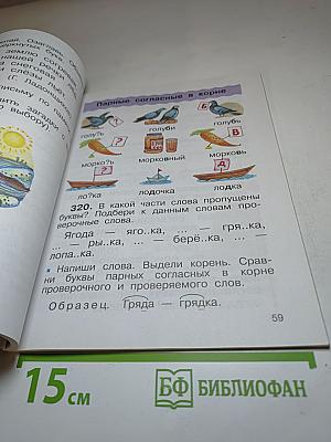 Русский язык Учебник 2 класс Часть вторая