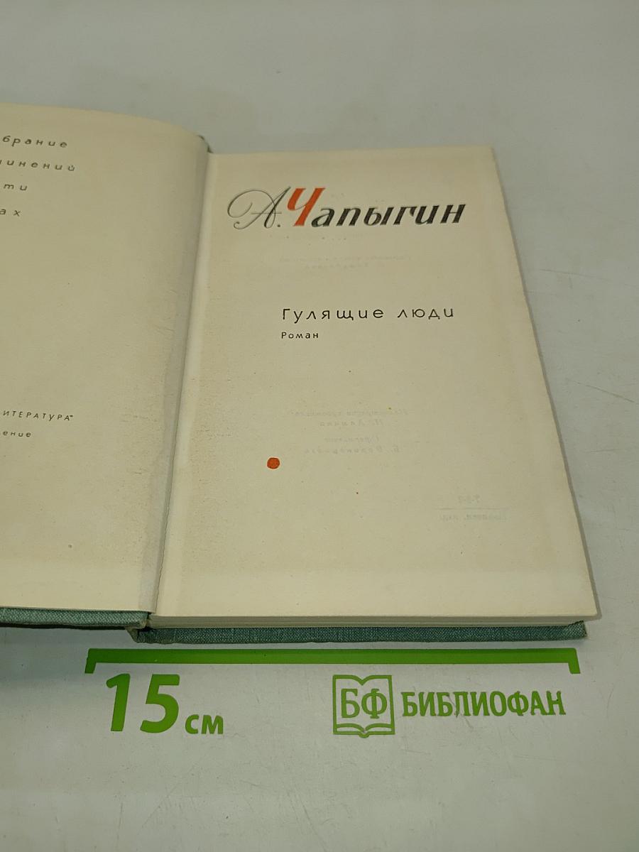 Гулящие люди. Части первая и вторая