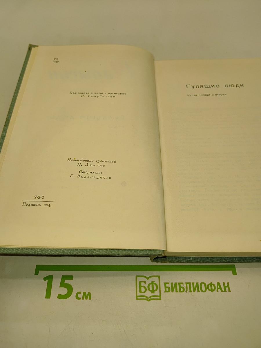 Гулящие люди. Части первая и вторая