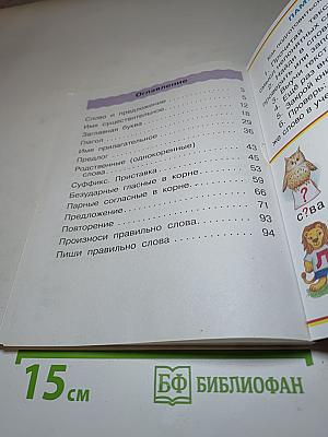 Русский язык Учебник 2 класс Часть вторая