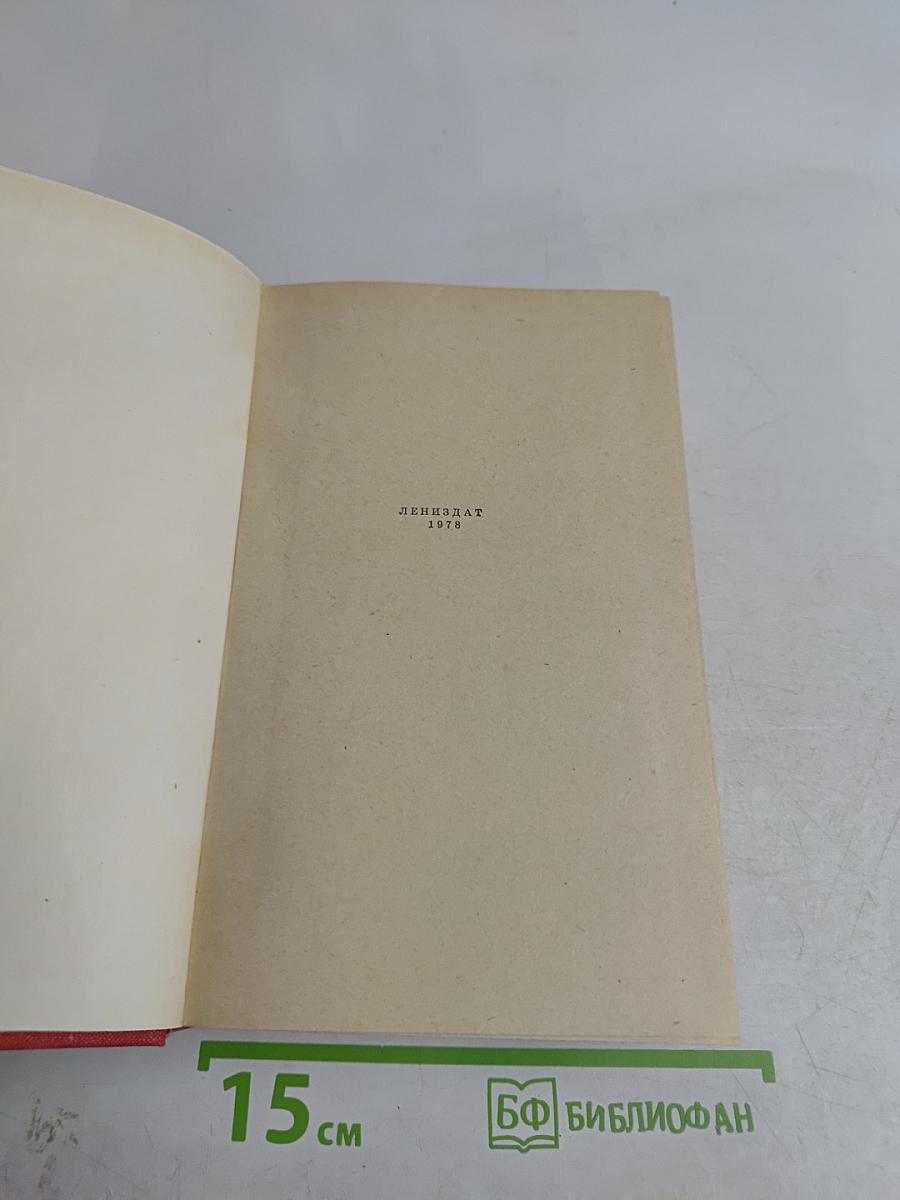 Конец главы