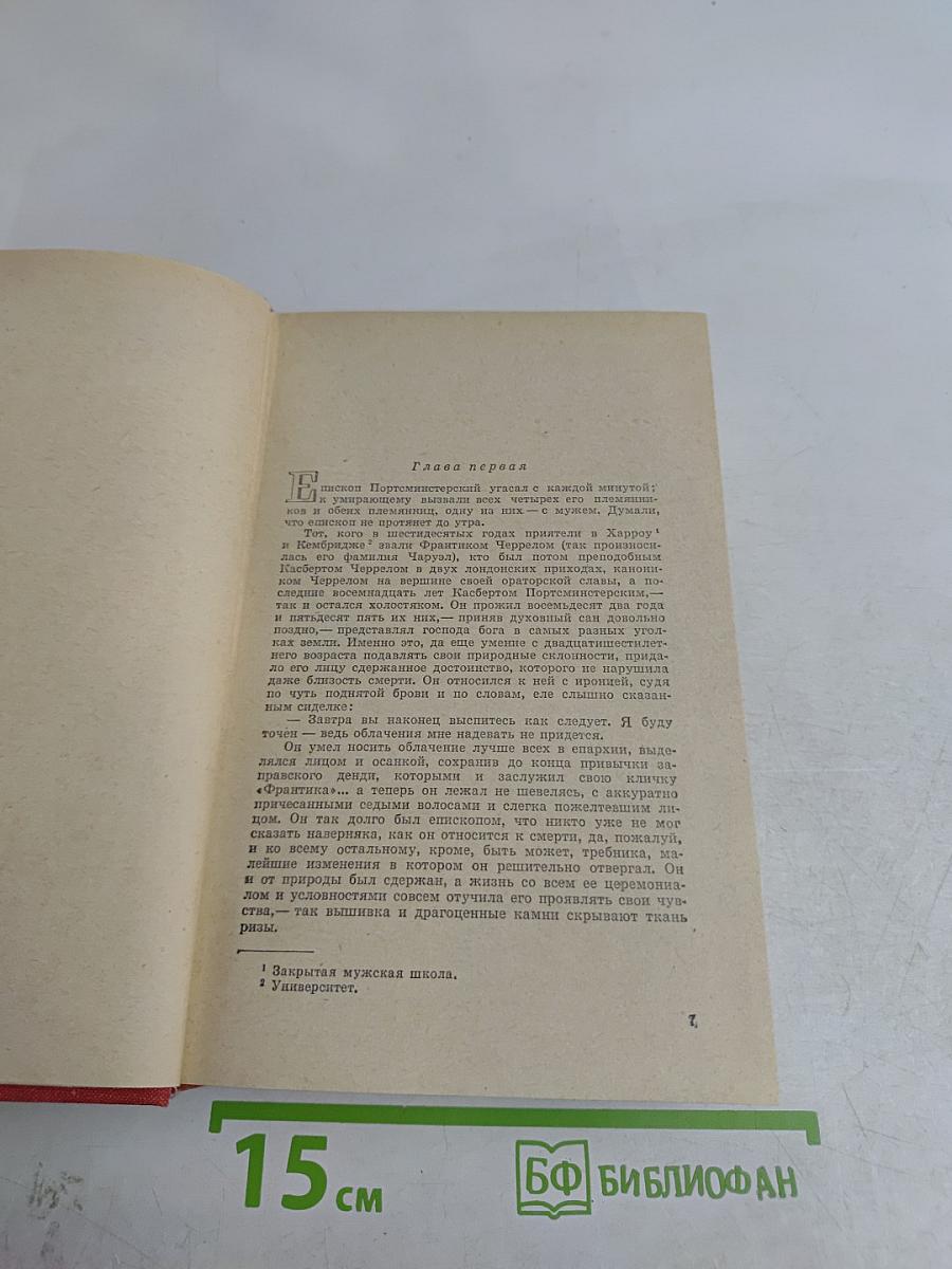 Конец главы