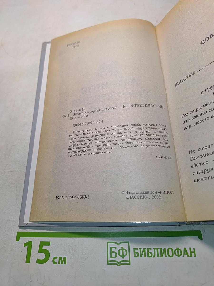 39 законов управления собой