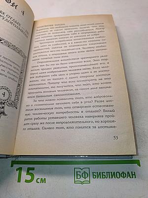 39 законов управления собой