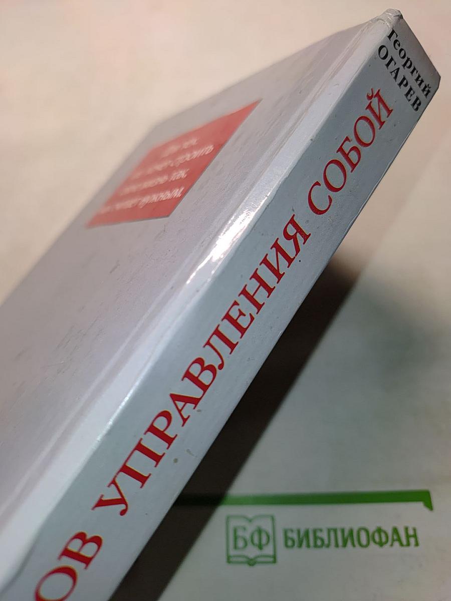 39 законов управления собой