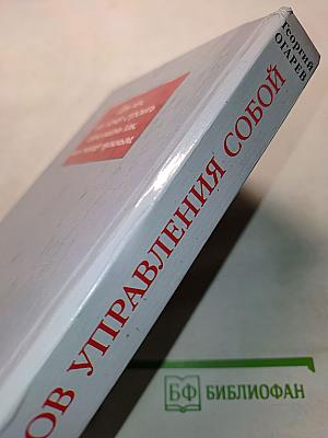 39 законов управления собой