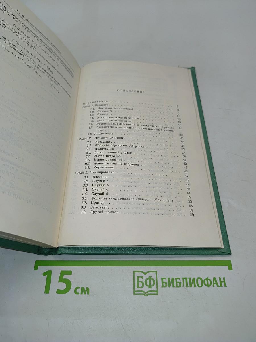Асимптотические методы в анализе