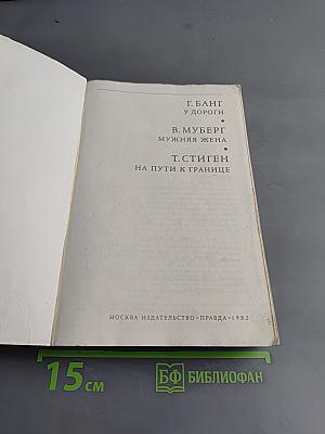 Скандинавские повести
