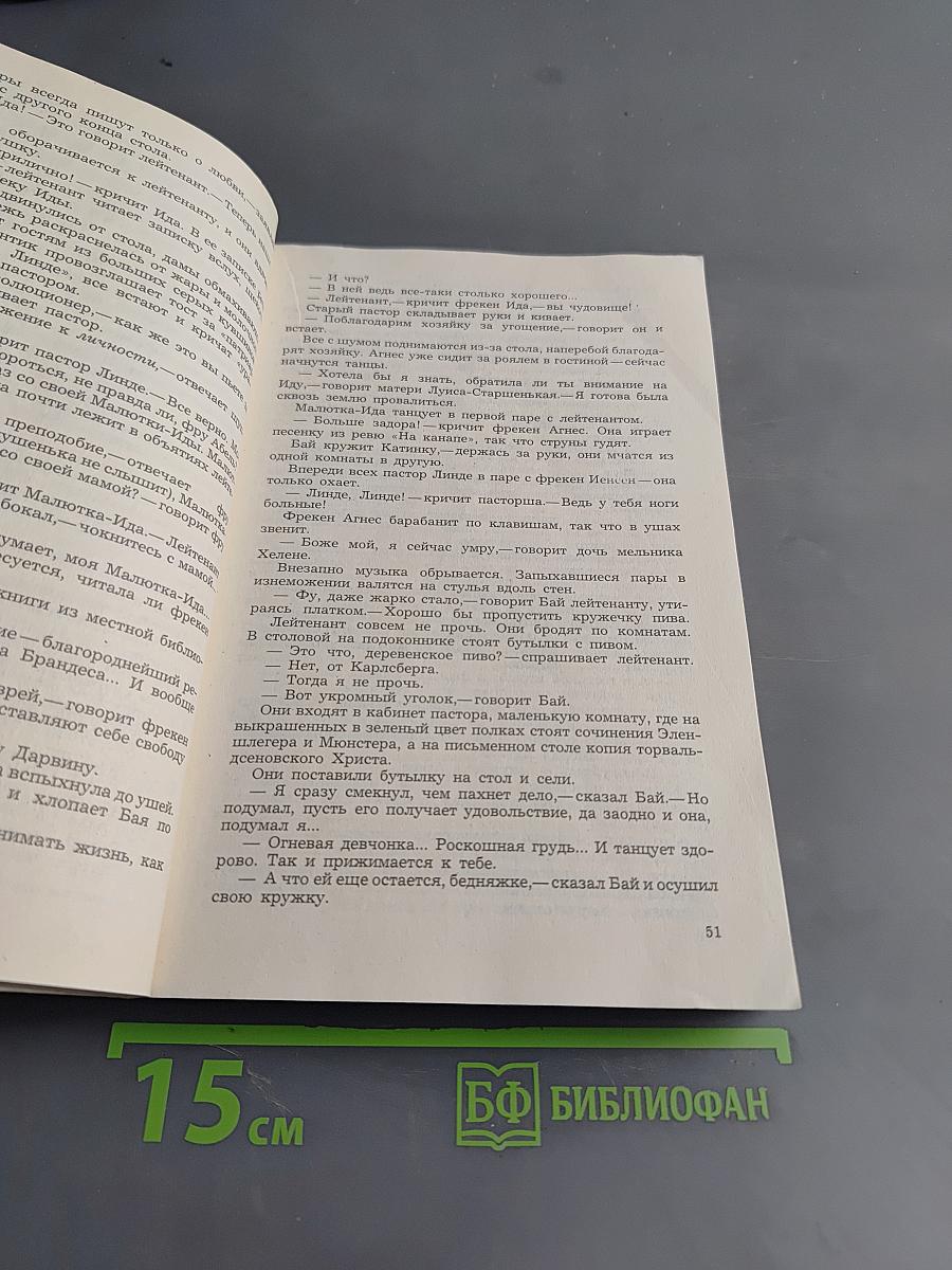 Скандинавские повести