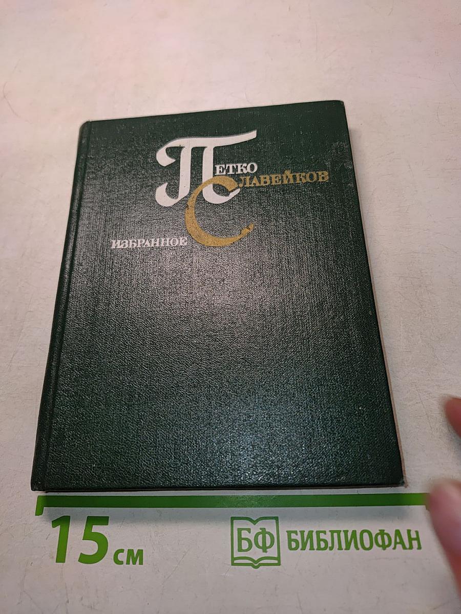 Избранное
