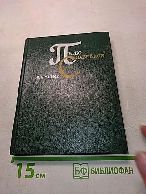 Избранное