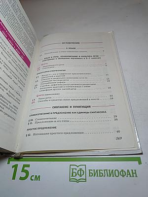 Русский язык для 8 класса