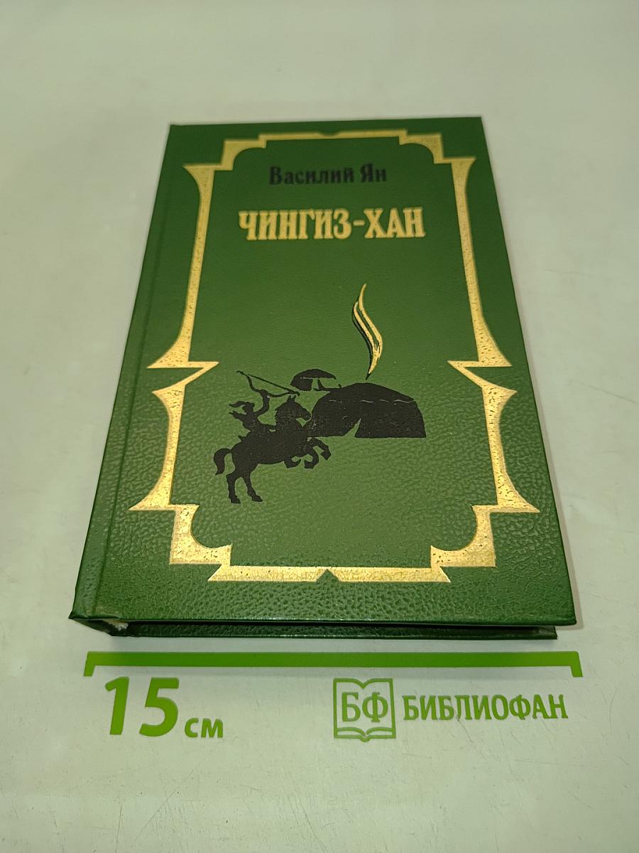 Чингиз-хан. Батый