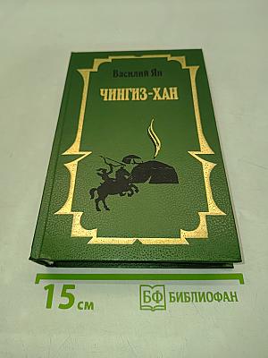 Чингиз-хан. Батый