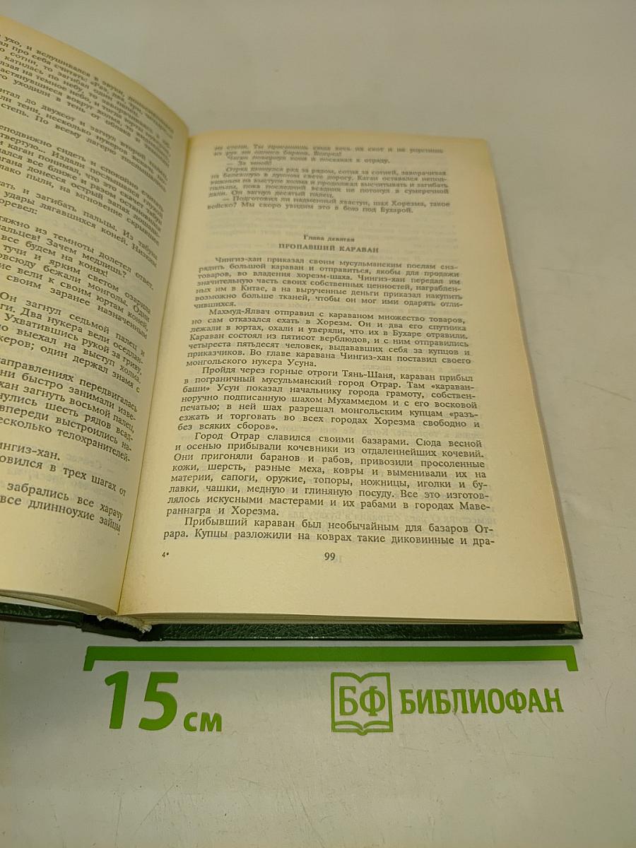 Чингиз-хан. Батый
