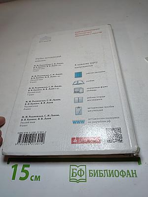 Русский язык для 8 класса