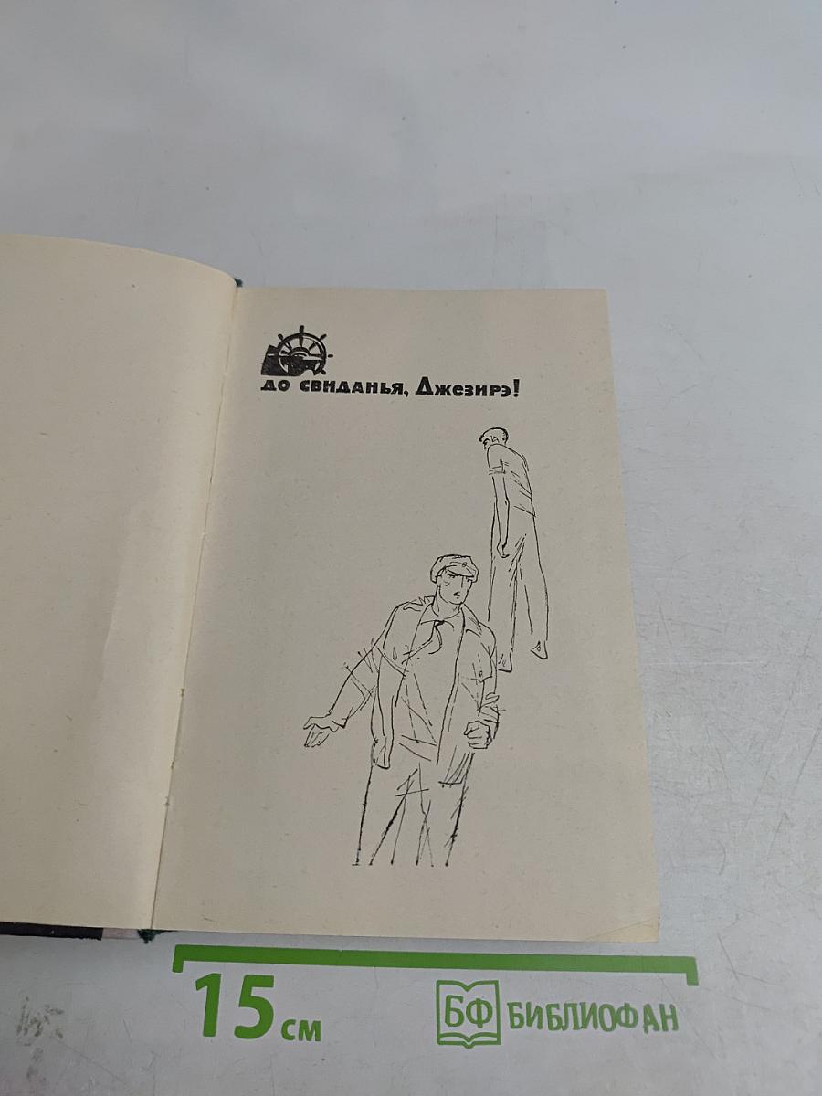 Корвет "Бриль"