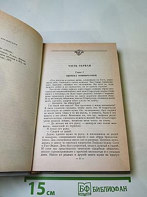 Собрание сочинений в пяти томах. Том пятый: Закон и женщина. Две судьбы