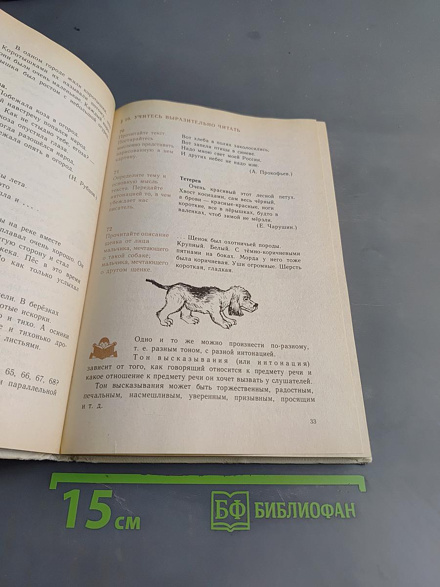 Русская речь. Учебное пособие по развитию связной речи для 5-7 классов средней школы