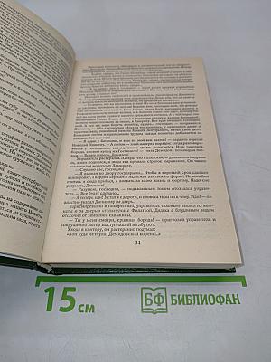 Каменный пояс. Том второй. Хозяин каменных гор