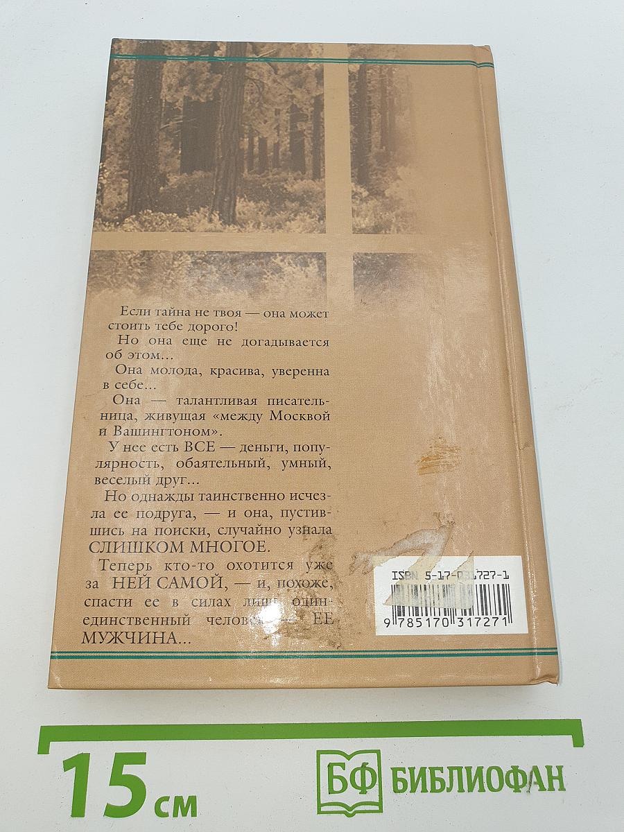 Если тайна не твоя