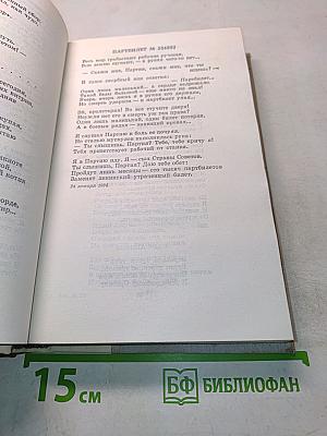 Путешествие в страну поэзия. Поэзия-школе. В двух книгах. Книга 2