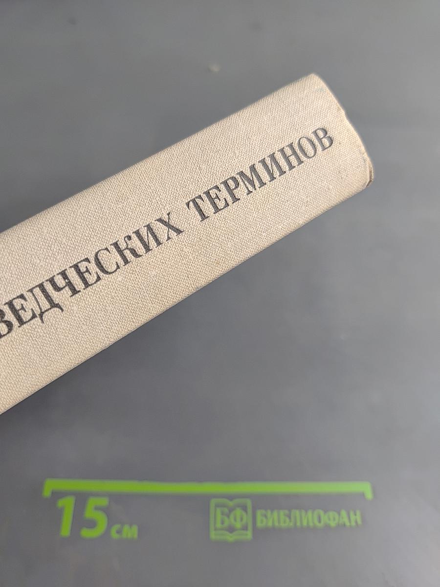 Словарь литературоведческих терминов