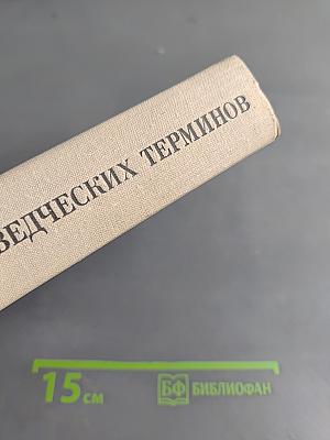 Словарь литературоведческих терминов
