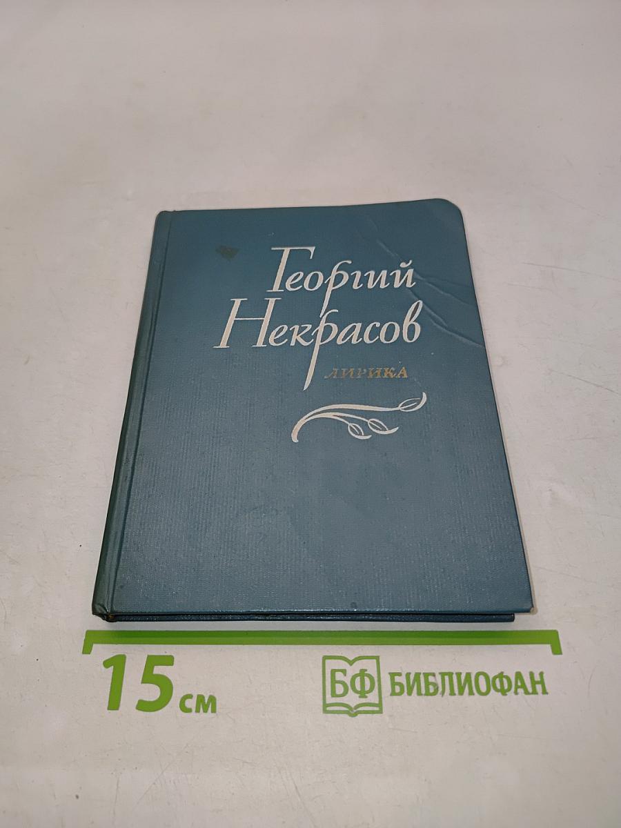 Лирика