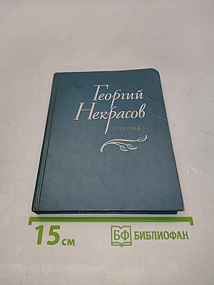 Лирика