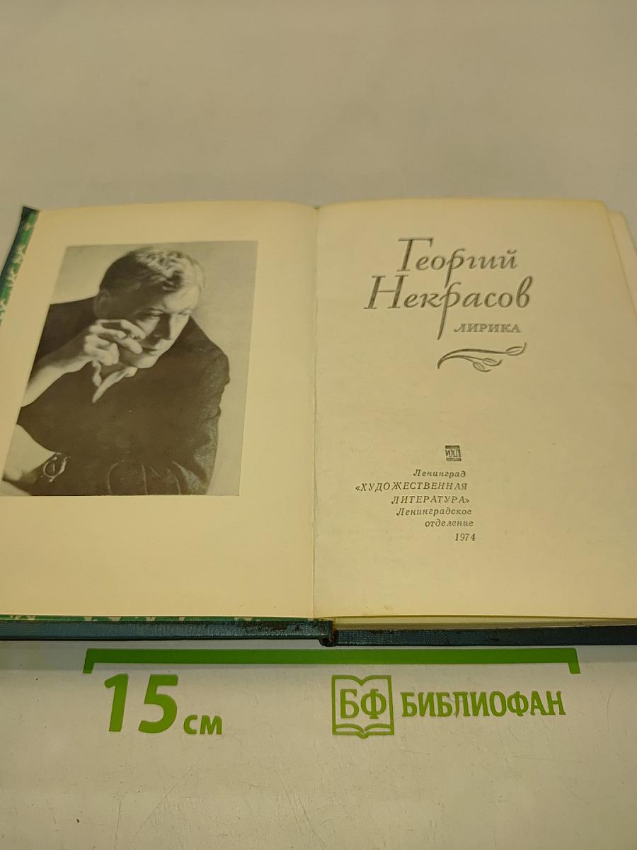 Лирика
