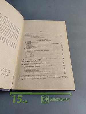 Таблицы функций с формулами и кривыми
