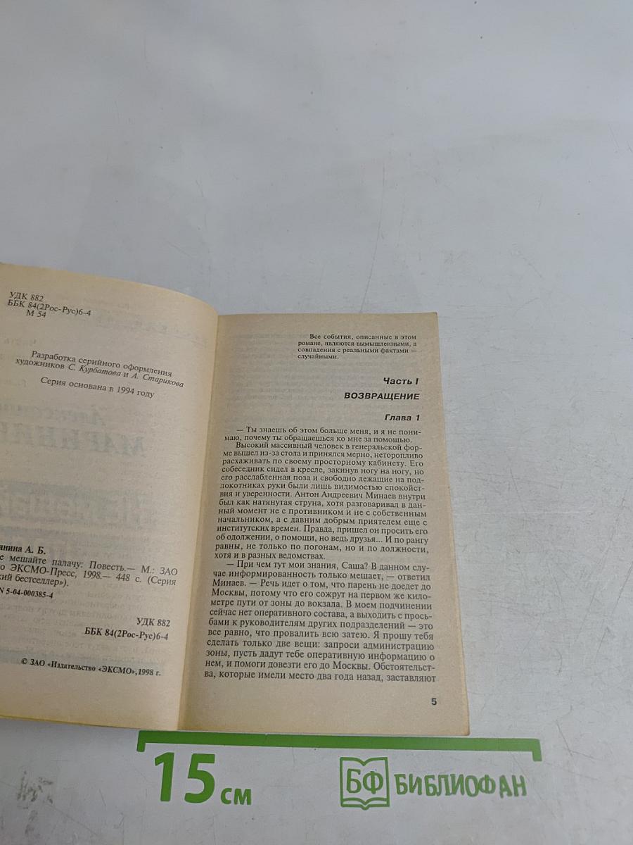 Не мешайте палачу