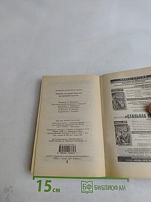 Не мешайте палачу