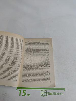 Невеста по ошибке