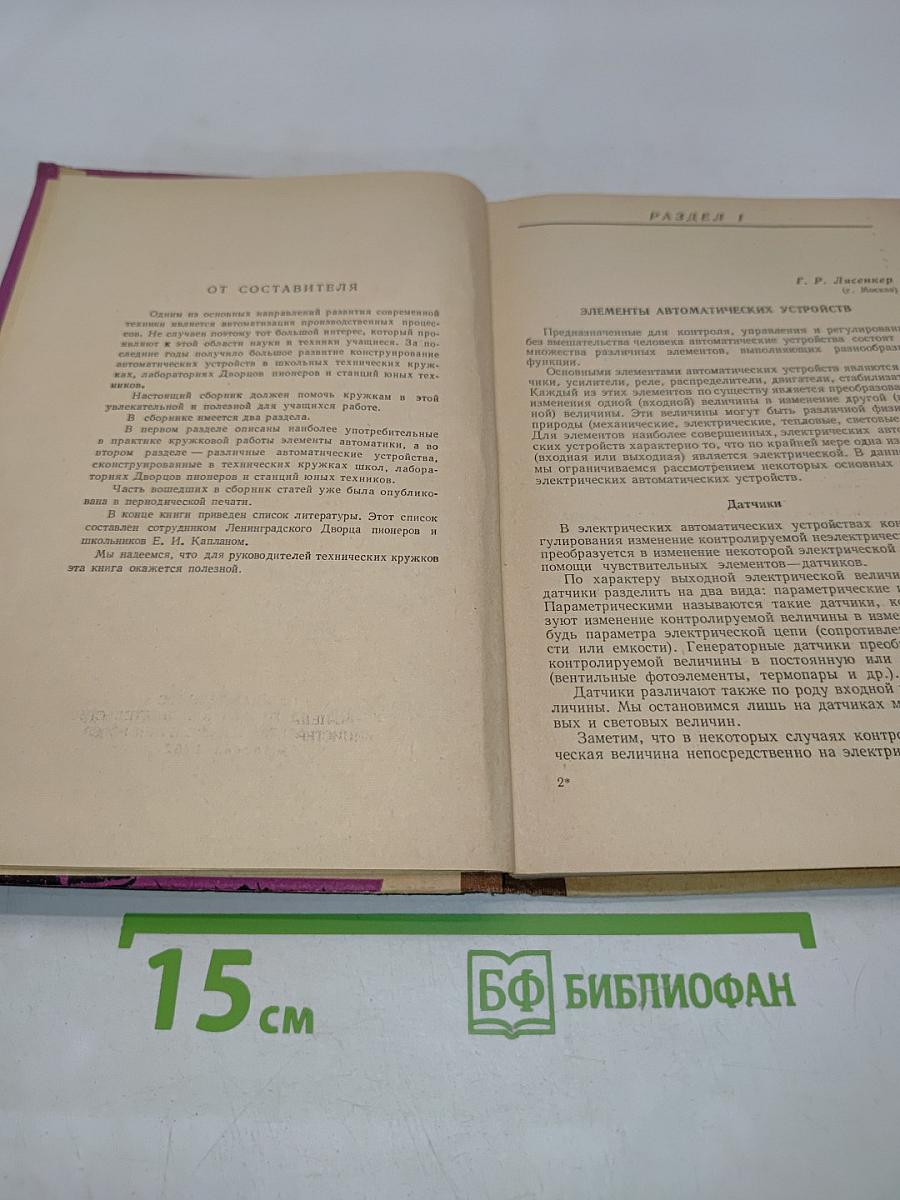 Автоматические устройства