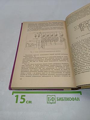 Автоматические устройства